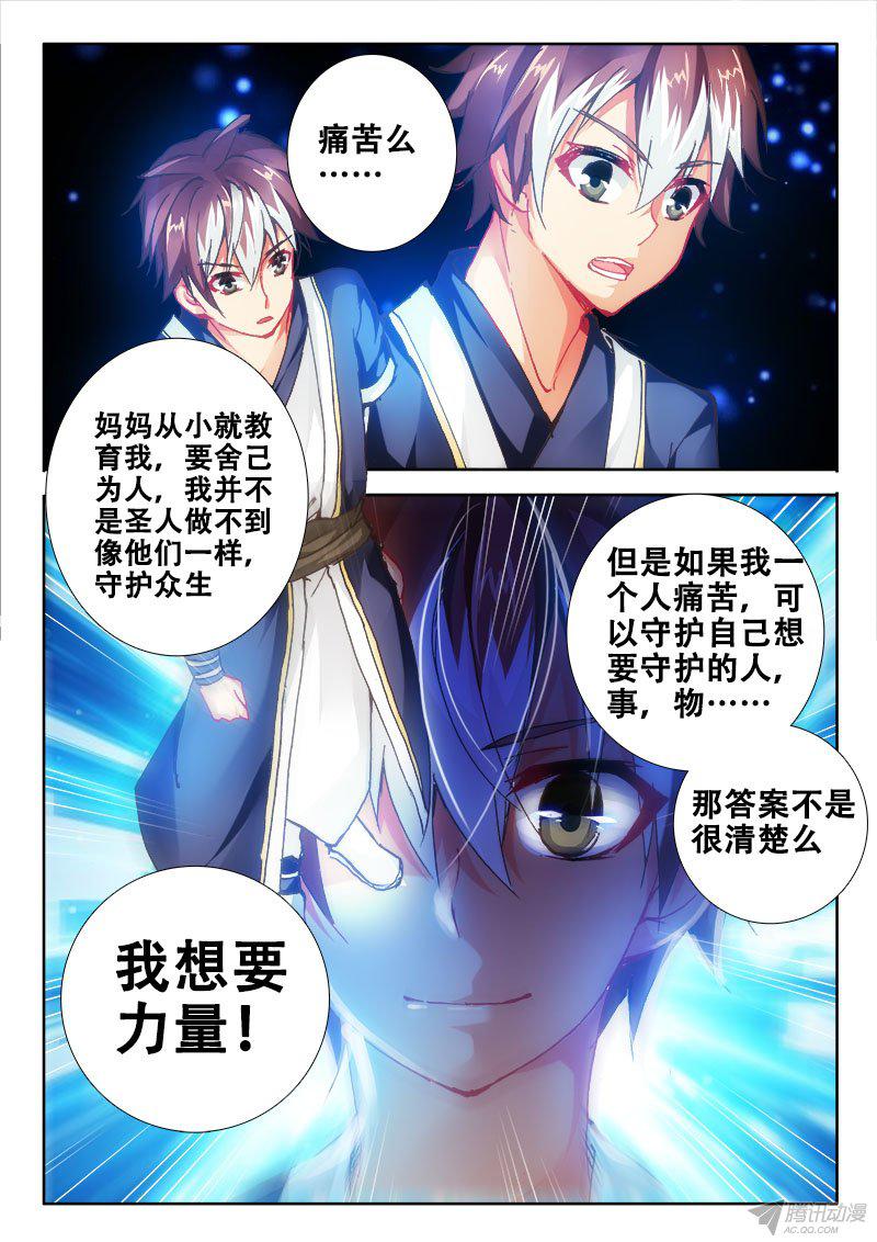 《异世界协奏曲》漫画 093话