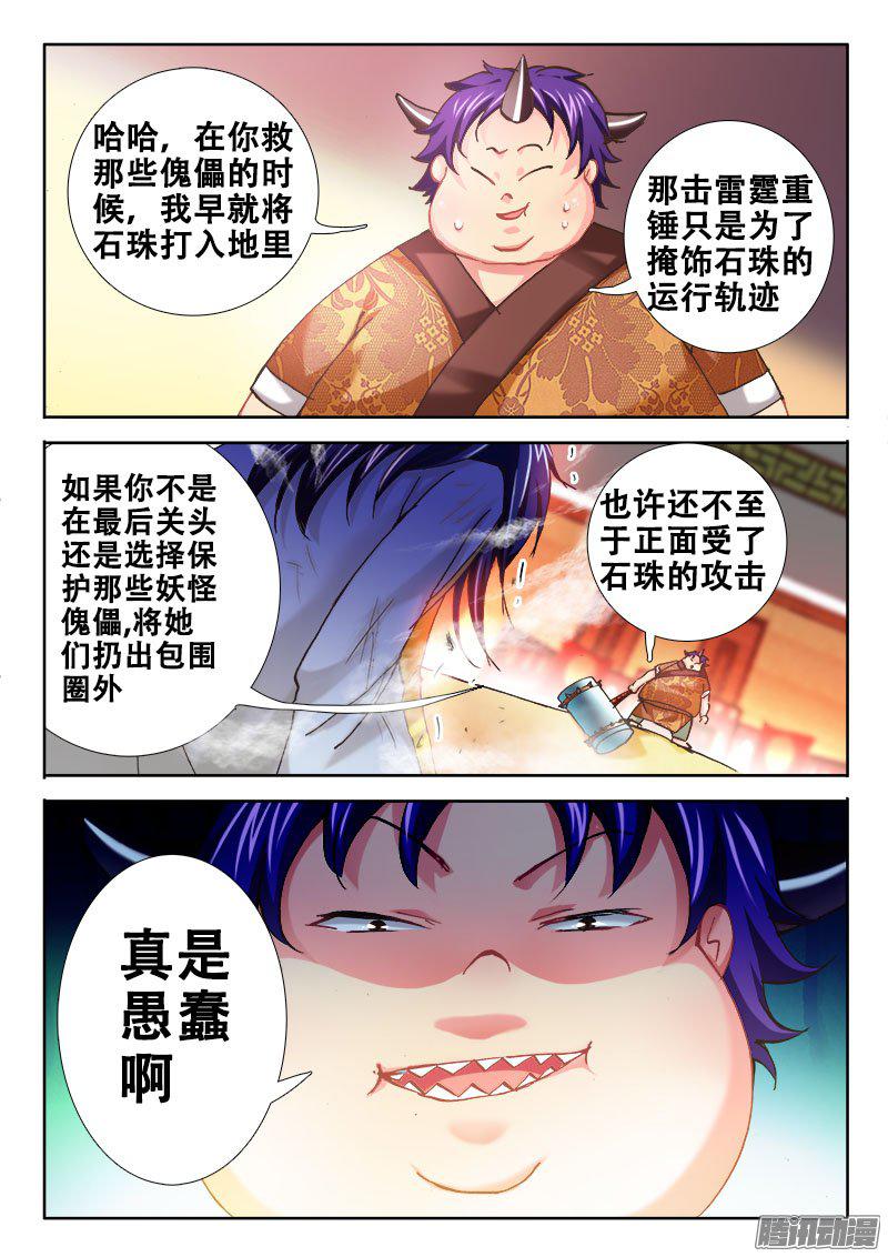 《异世界协奏曲》漫画 096话