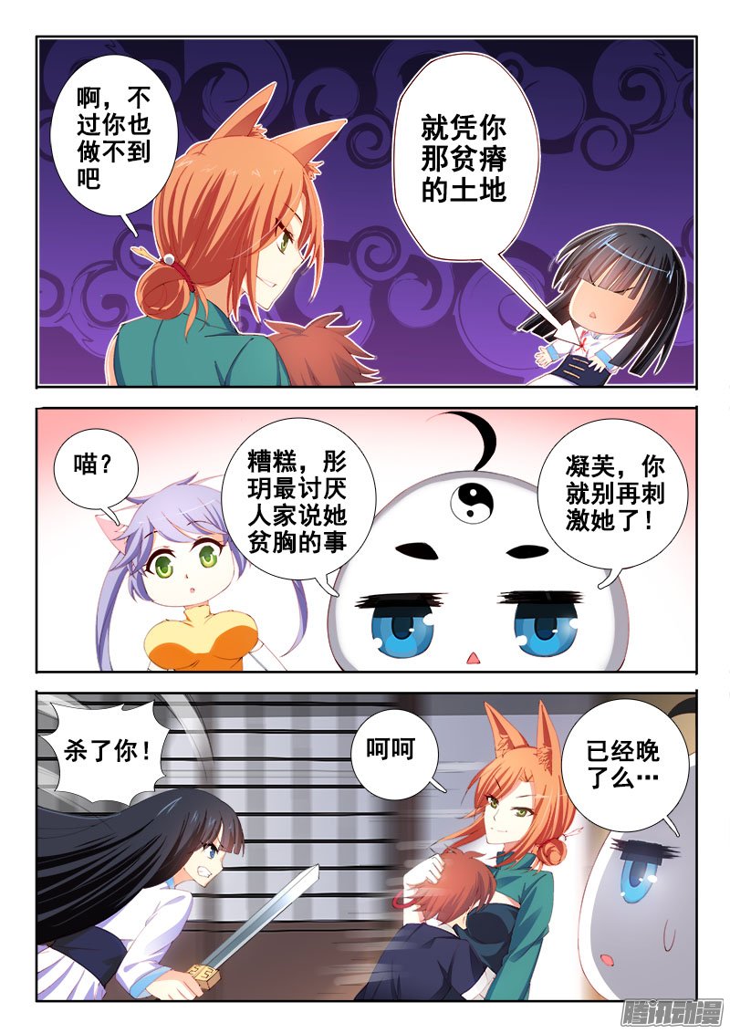 《异世界协奏曲》漫画 101话