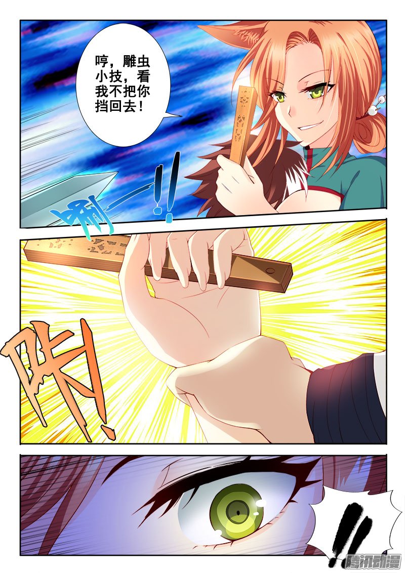 《异世界协奏曲》漫画 101话