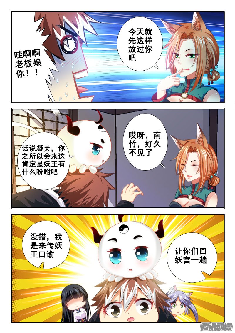 《异世界协奏曲》漫画 101话