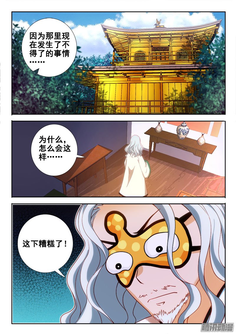 《异世界协奏曲》漫画 101话