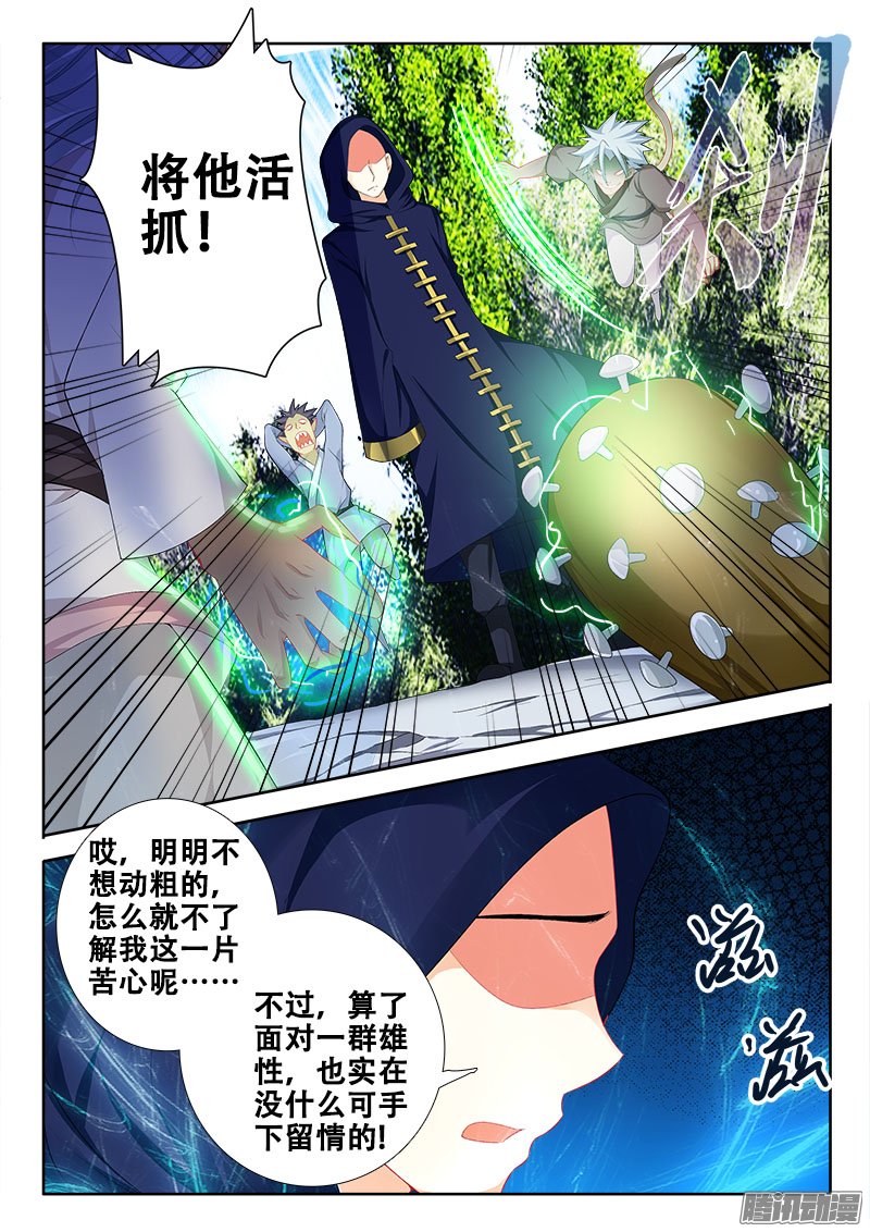 《异世界协奏曲》漫画 104话