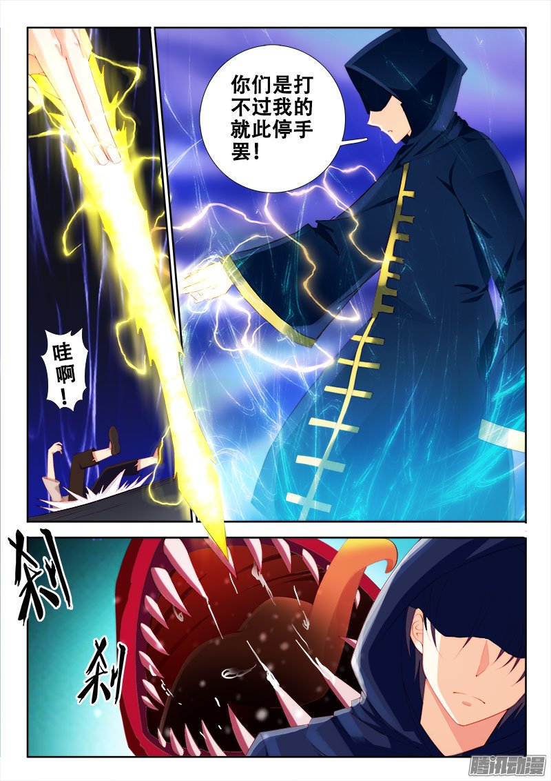 《异世界协奏曲》漫画 104话