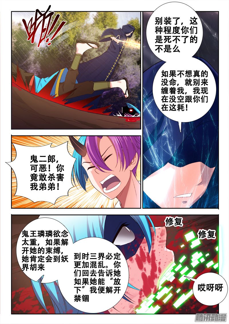 《异世界协奏曲》漫画 104话