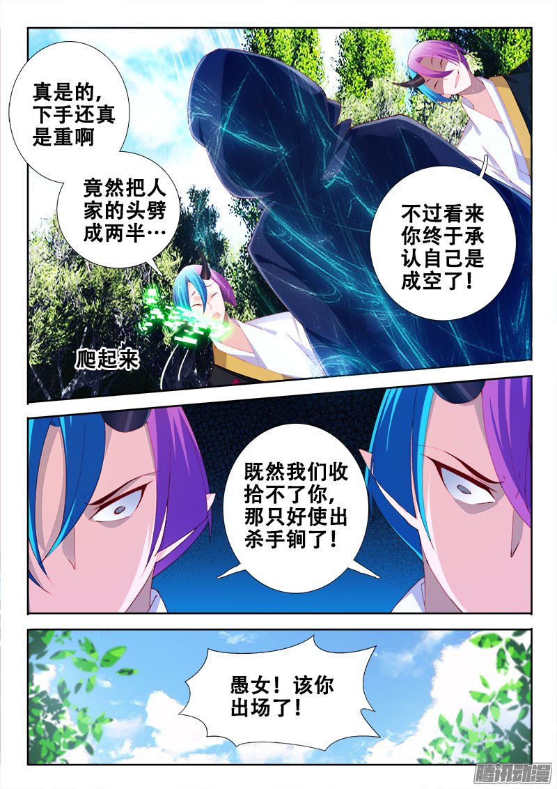 《异世界协奏曲》漫画 104话