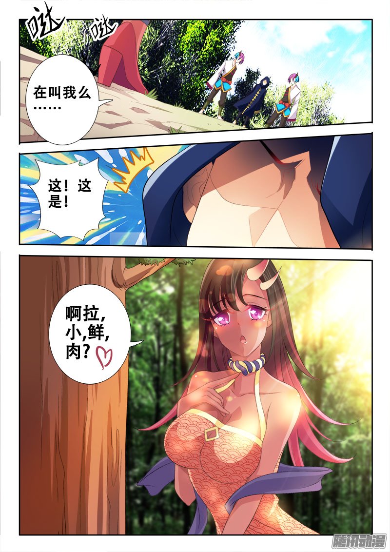 《异世界协奏曲》漫画 104话