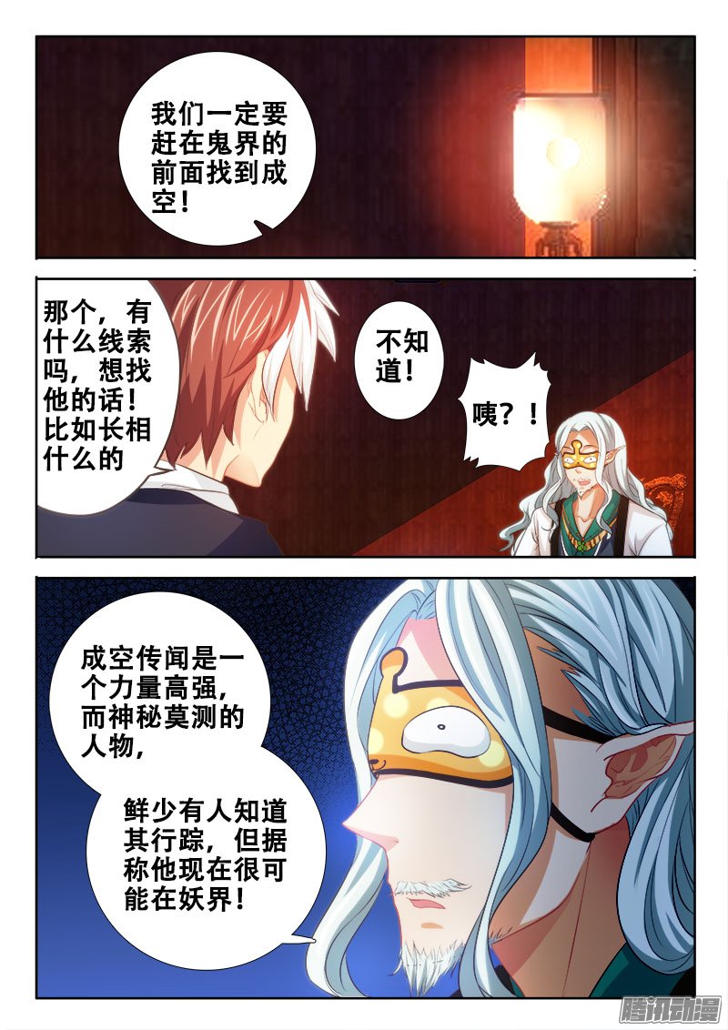 《异世界协奏曲》漫画 105话