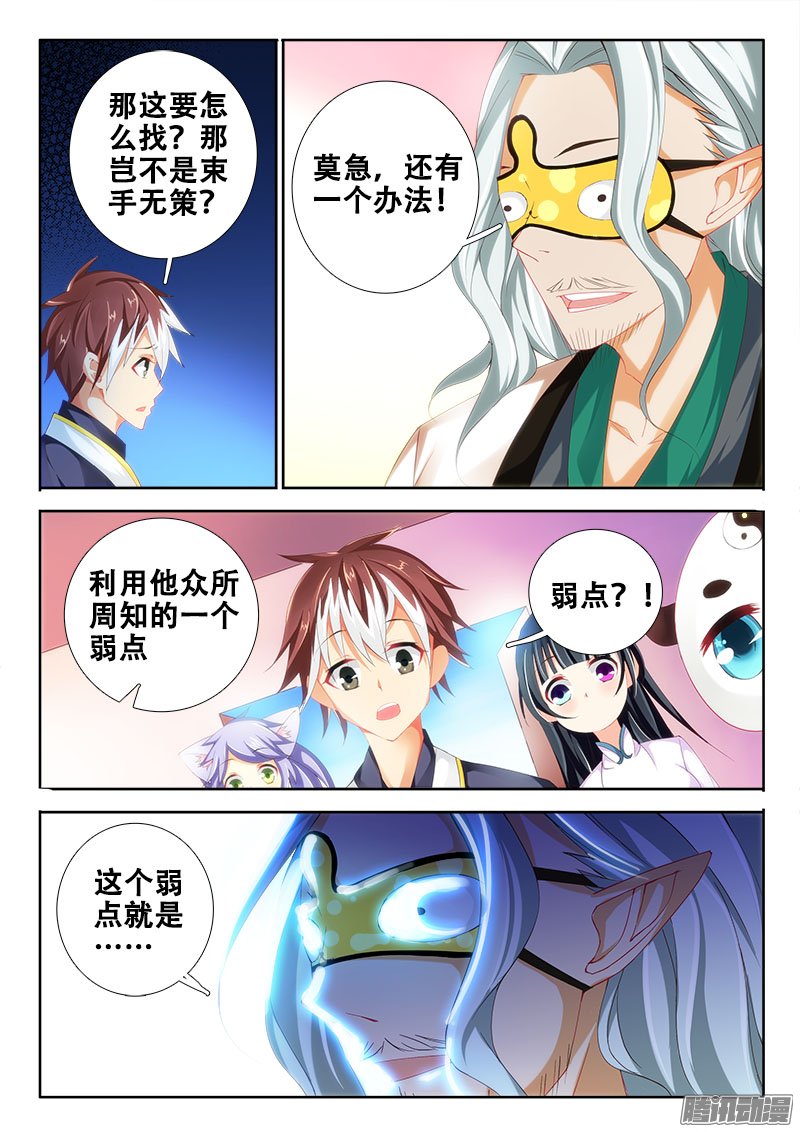 《异世界协奏曲》漫画 105话