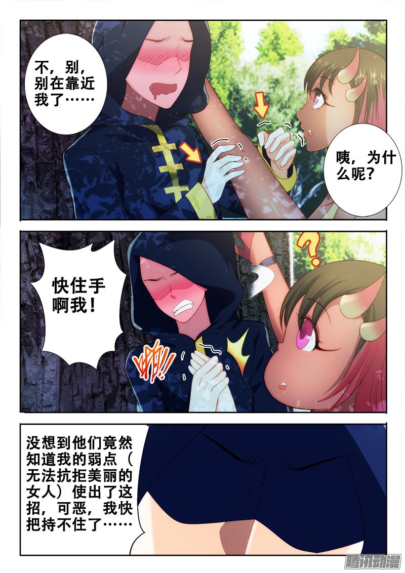 《异世界协奏曲》漫画 105话