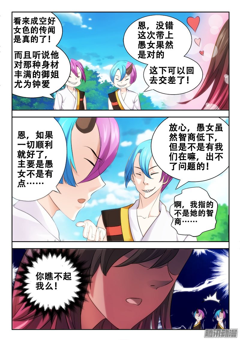 《异世界协奏曲》漫画 105话