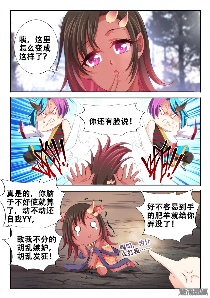 《异世界协奏曲》漫画 105话