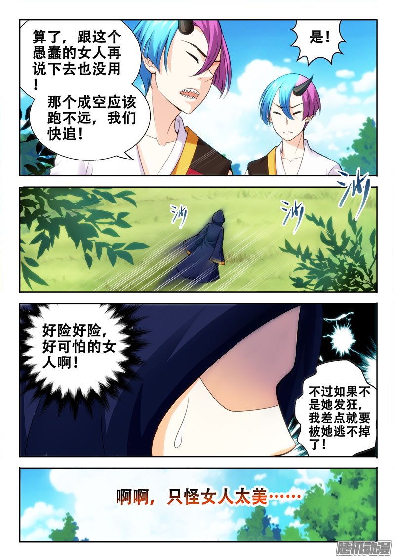 《异世界协奏曲》漫画 105话