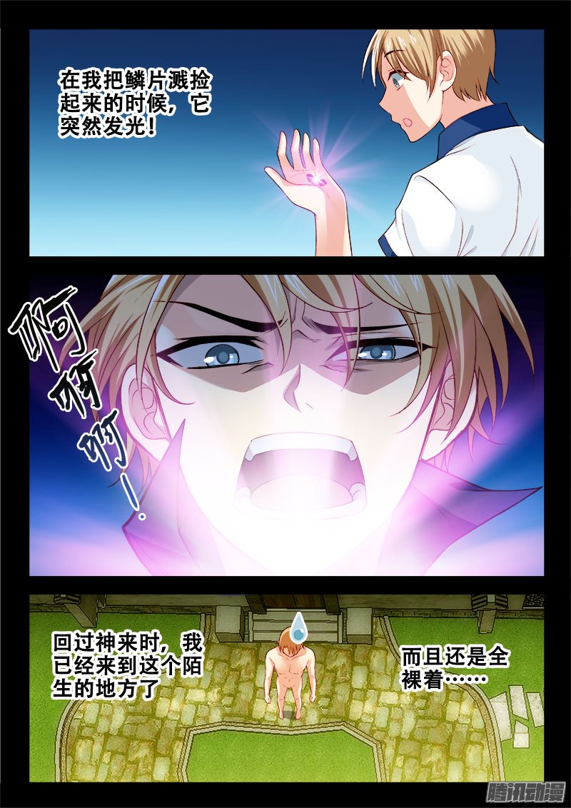 《异世界协奏曲》漫画 107话