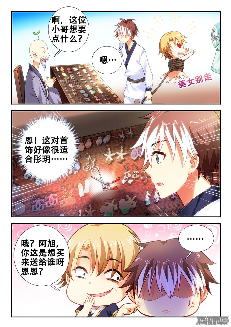 《异世界协奏曲》漫画 107话