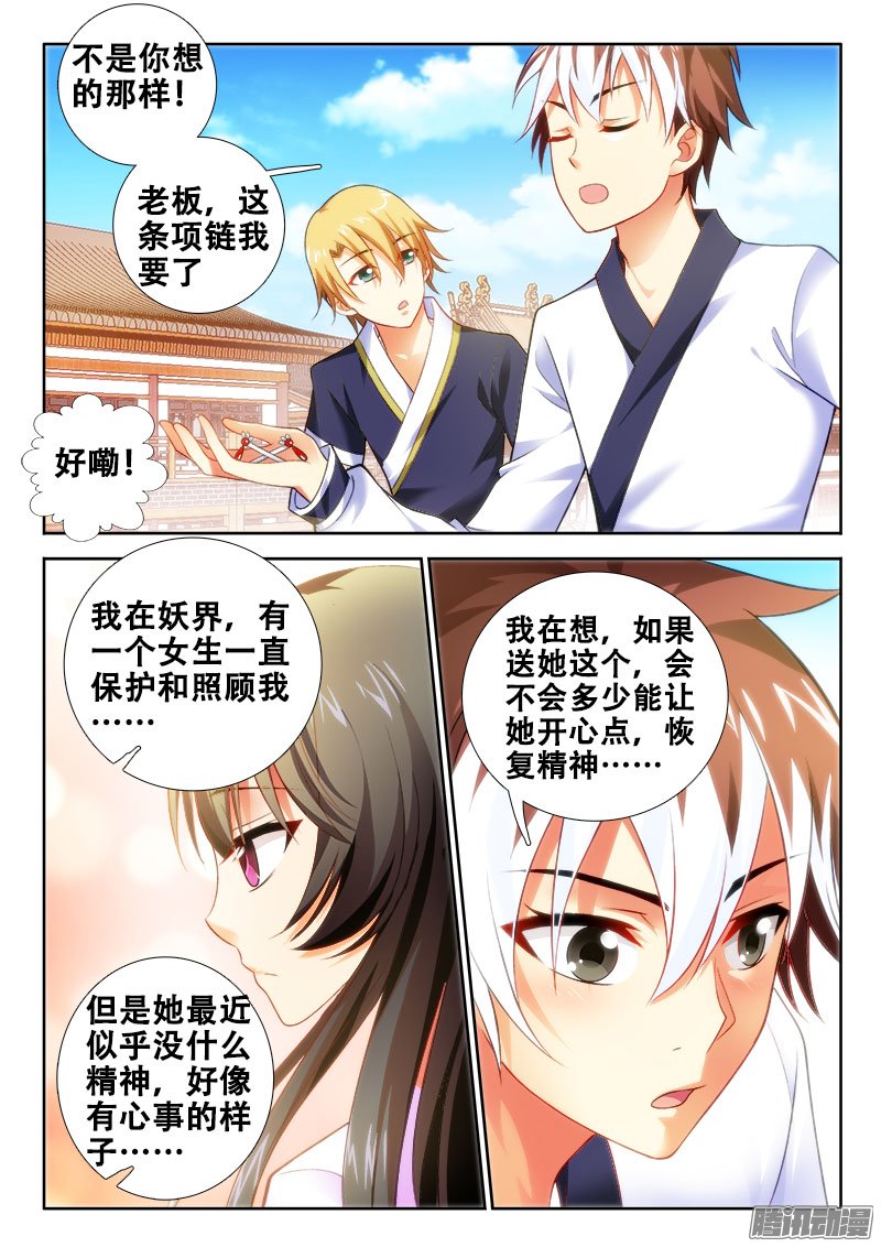 《异世界协奏曲》漫画 107话