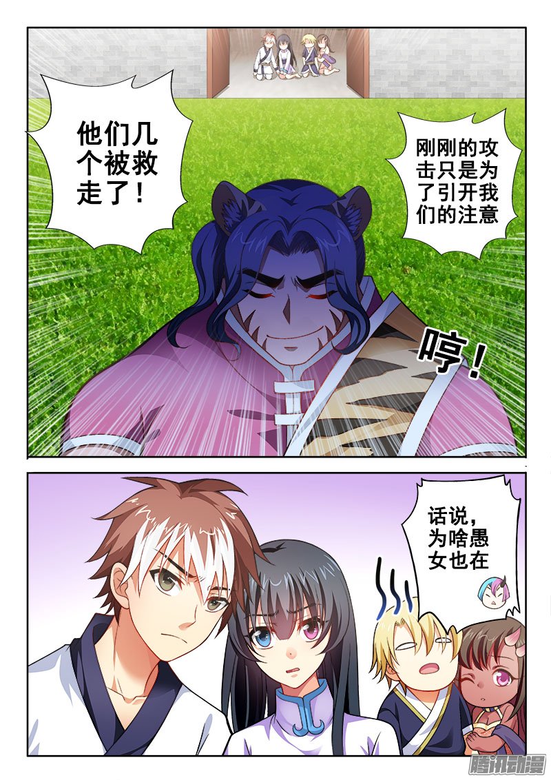 《异世界协奏曲》漫画 116话