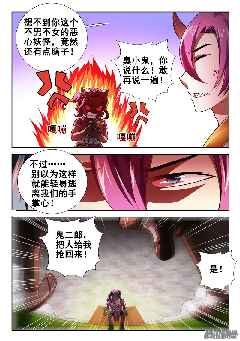 《异世界协奏曲》漫画 116话