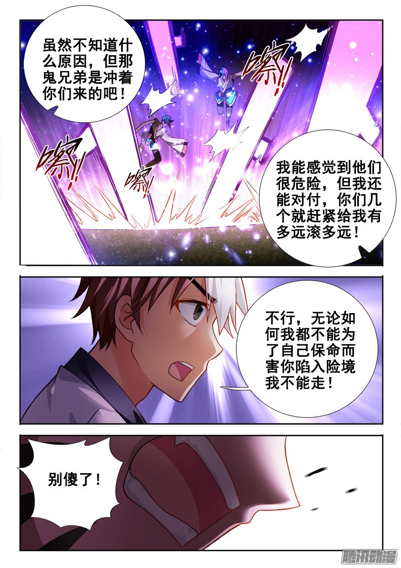 《异世界协奏曲》漫画 116话