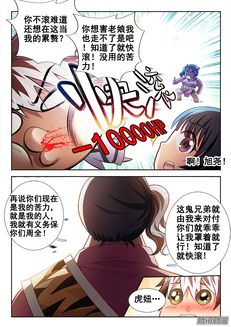 《异世界协奏曲》漫画 116话