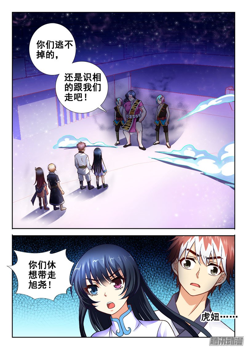 《异世界协奏曲》漫画 118话