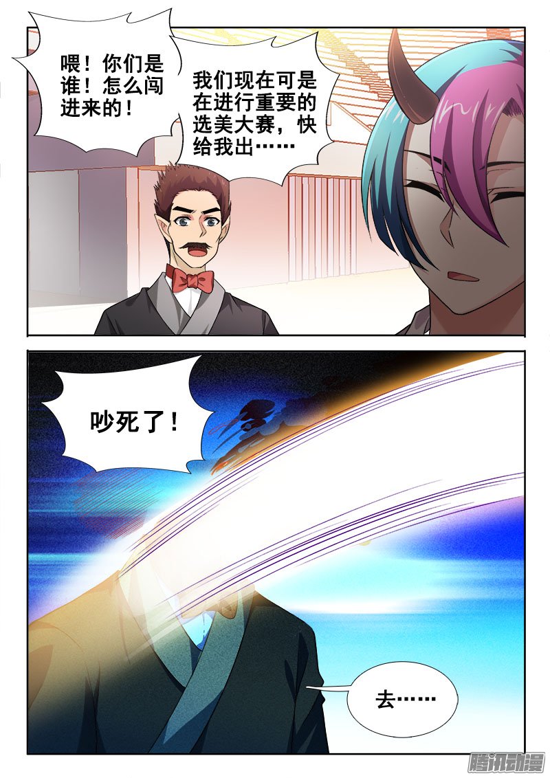 《异世界协奏曲》漫画 118话