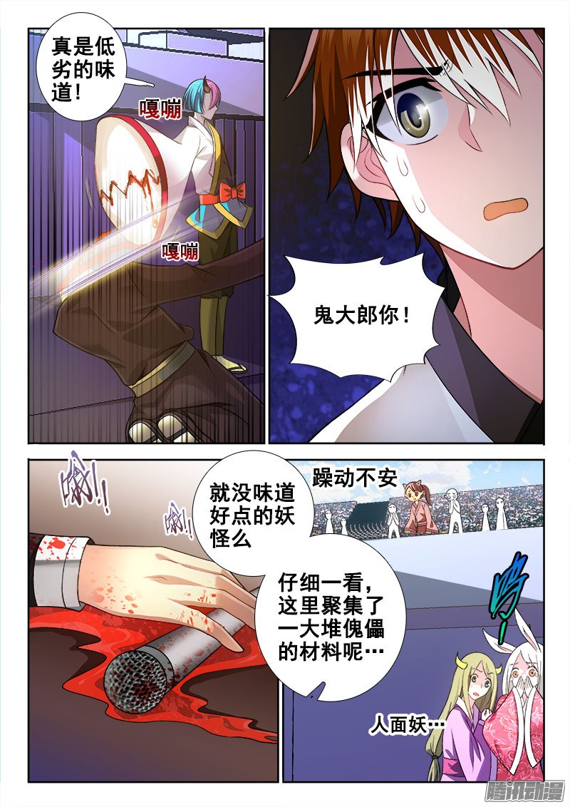 《异世界协奏曲》漫画 118话