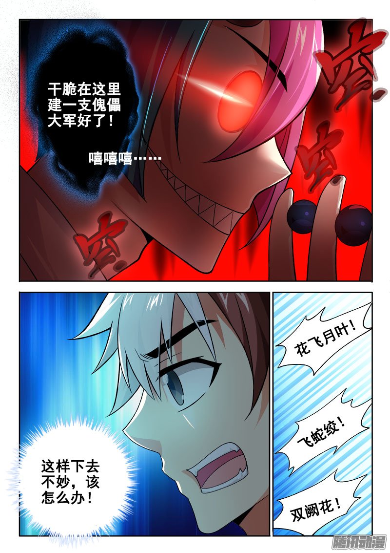 《异世界协奏曲》漫画 118话