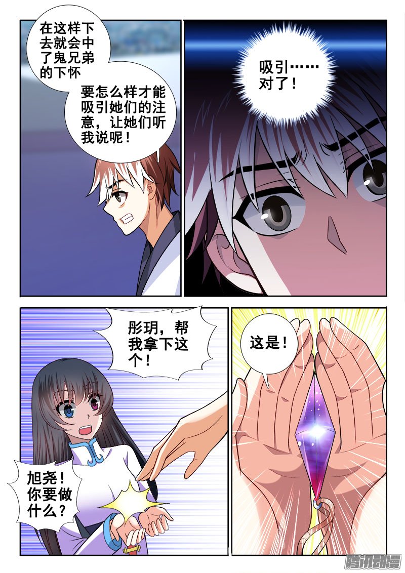 《异世界协奏曲》漫画 118话