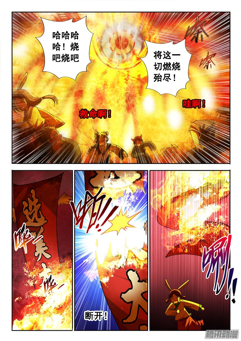 《异世界协奏曲》漫画 120话