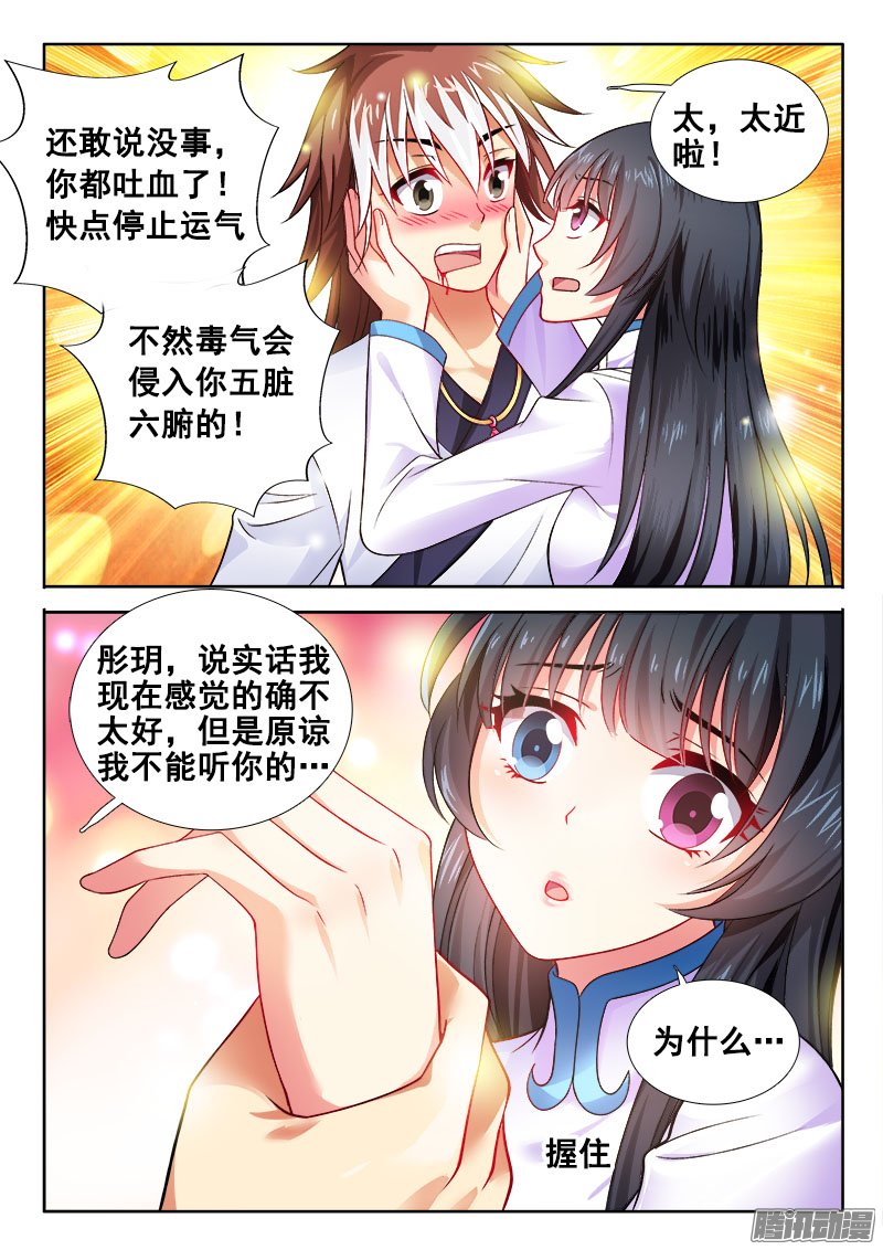 《异世界协奏曲》漫画 120话