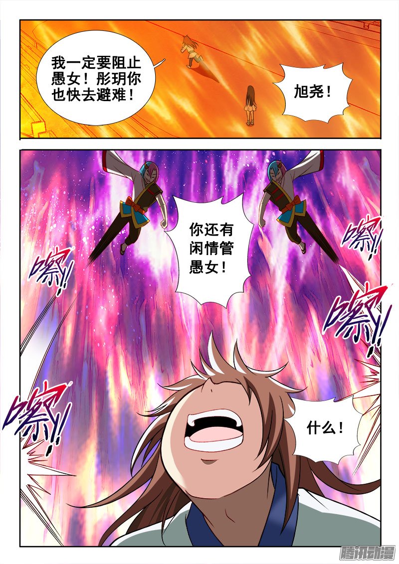 《异世界协奏曲》漫画 120话