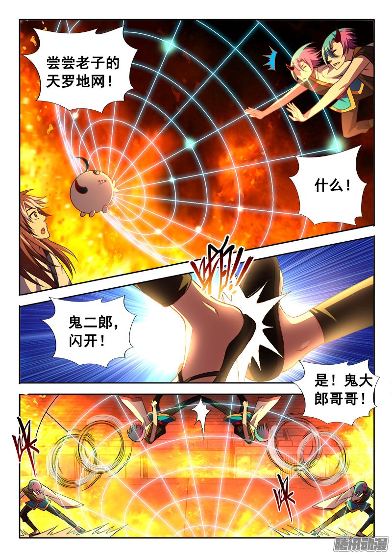 《异世界协奏曲》漫画 120话