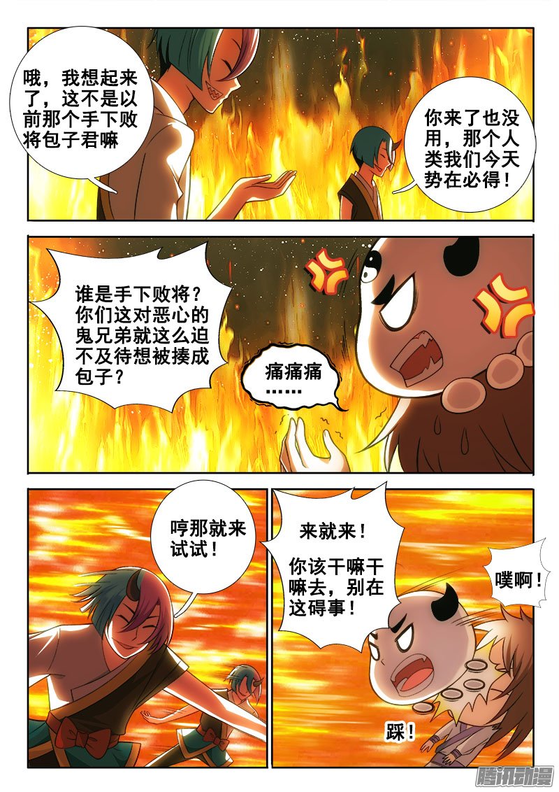 《异世界协奏曲》漫画 121话