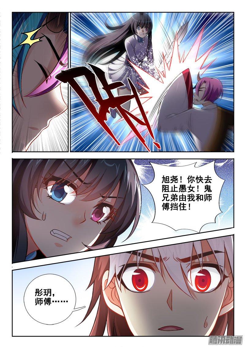 《异世界协奏曲》漫画 121话