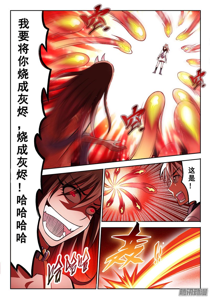 《异世界协奏曲》漫画 121话