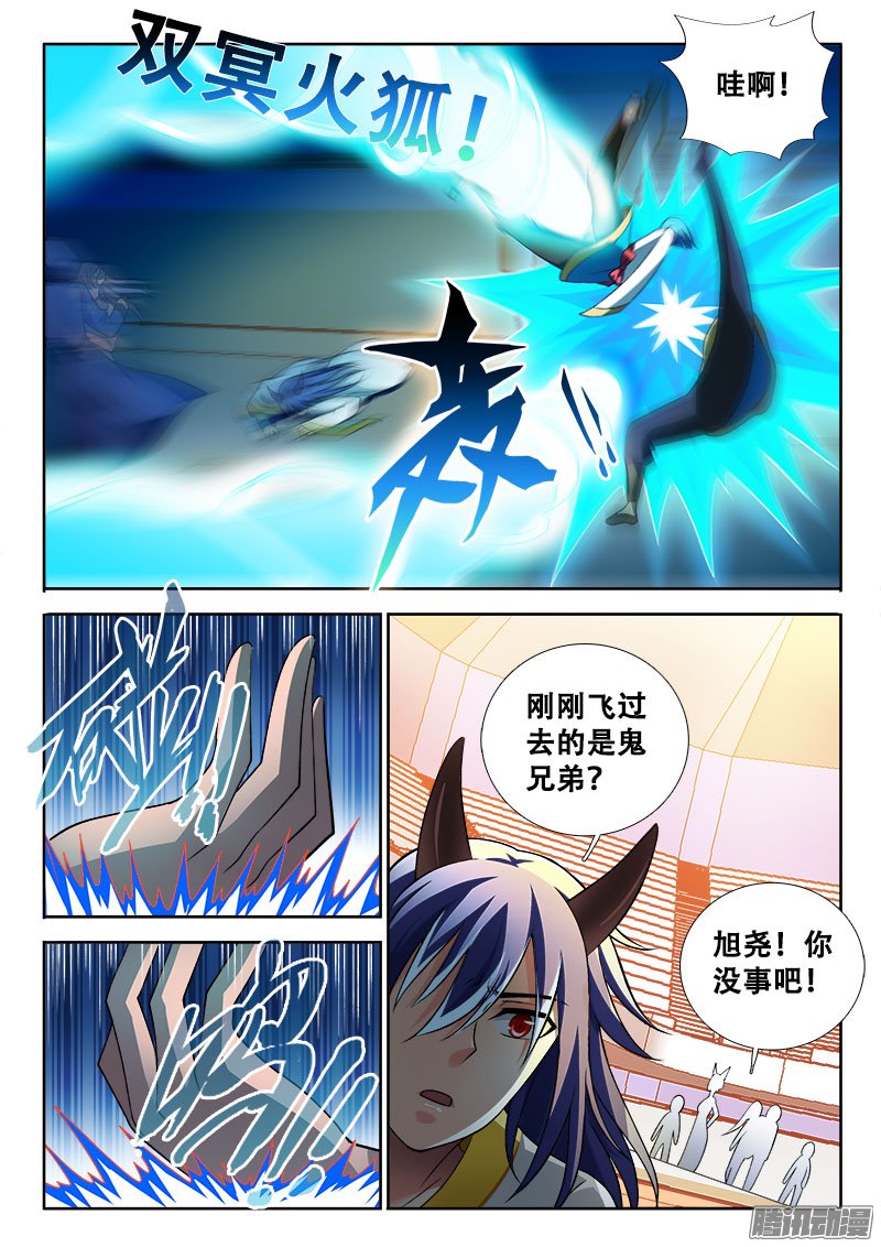 《异世界协奏曲》漫画 126话