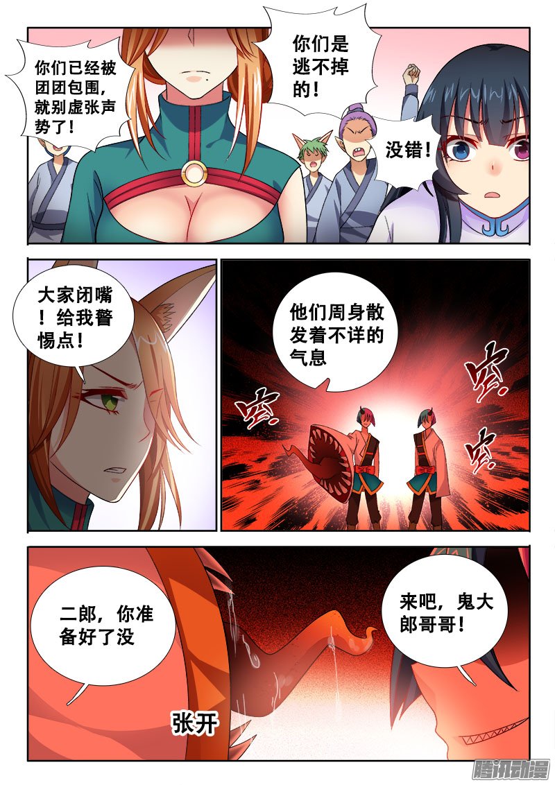 《异世界协奏曲》漫画 126话