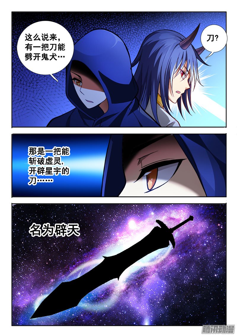 《异世界协奏曲》漫画 132话