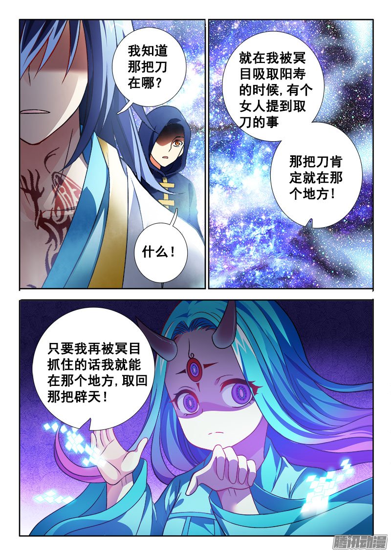 《异世界协奏曲》漫画 132话