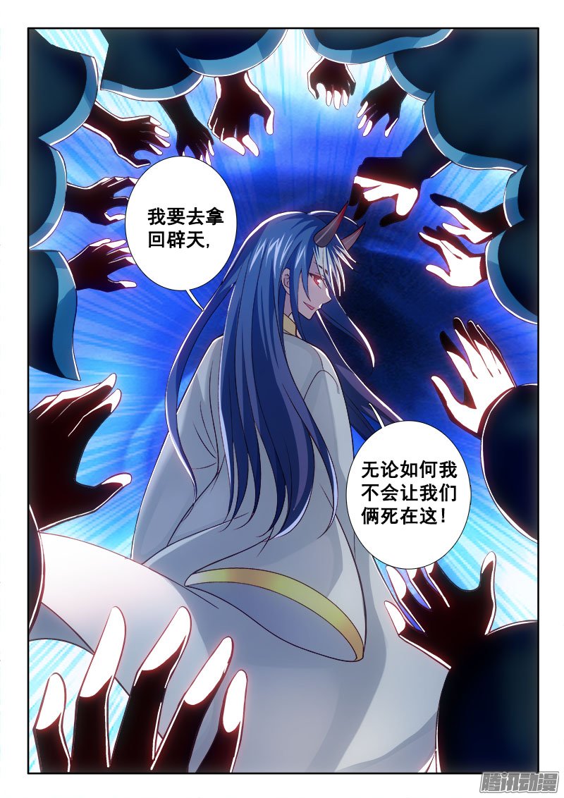 《异世界协奏曲》漫画 132话