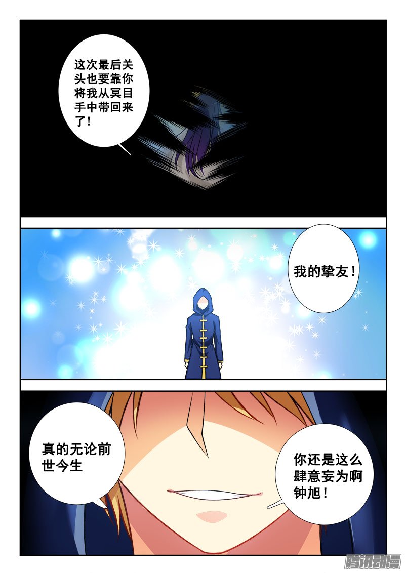 《异世界协奏曲》漫画 132话