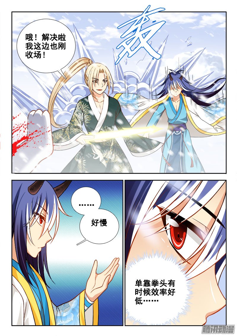 《异世界协奏曲》漫画 135话