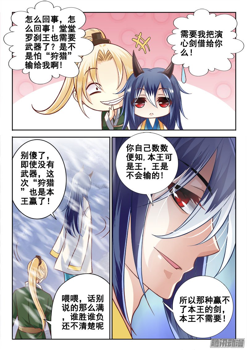 《异世界协奏曲》漫画 135话