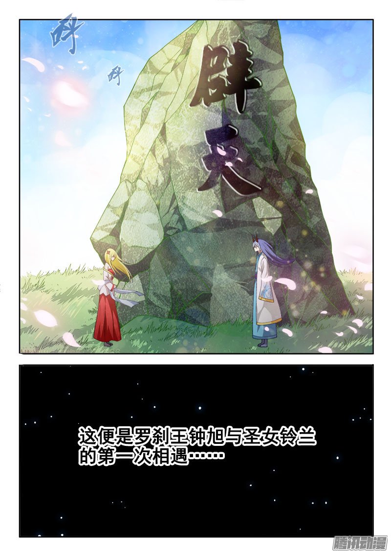 《异世界协奏曲》漫画 135话