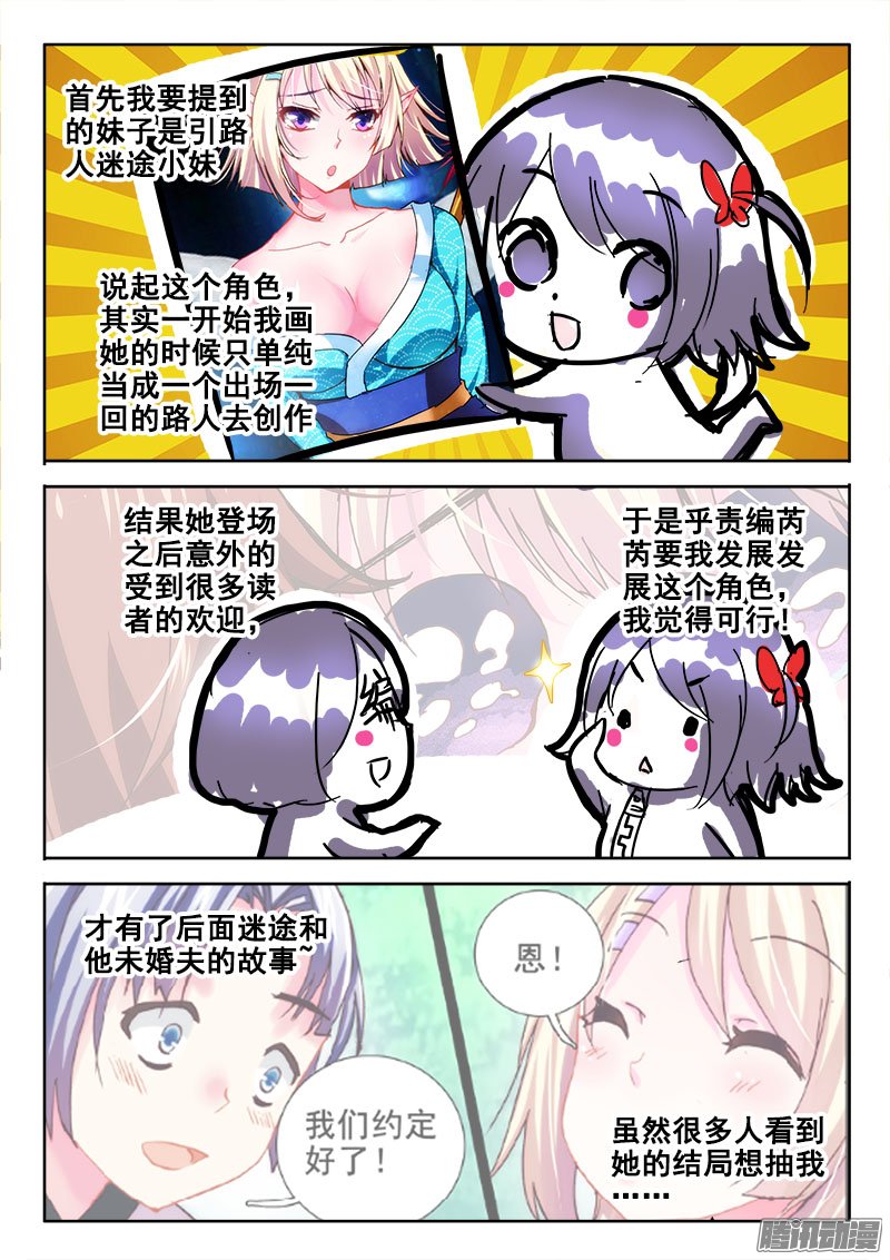 《异世界协奏曲》漫画 139话