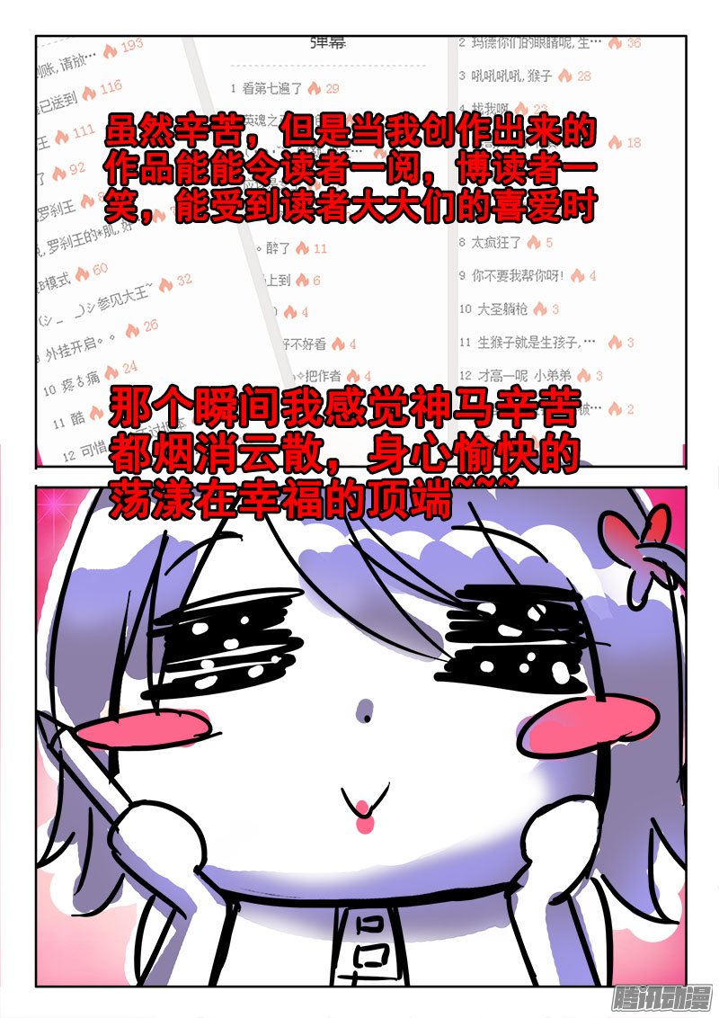 《异世界协奏曲》漫画 139话