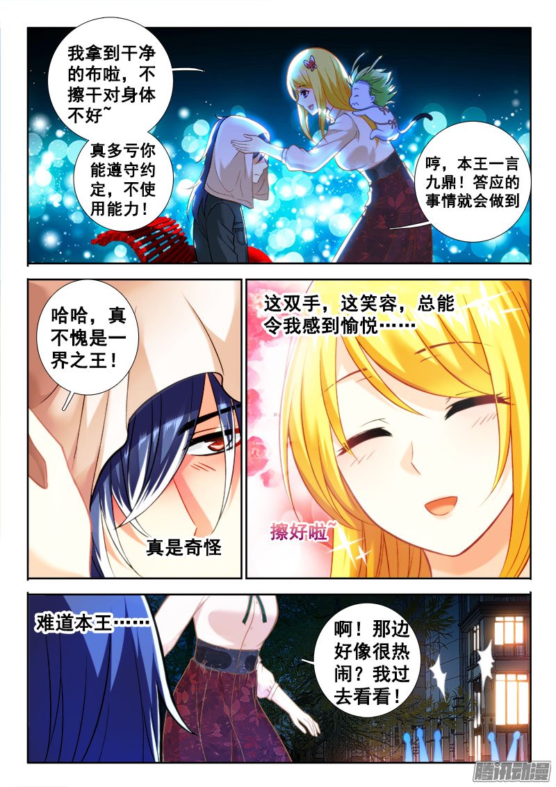 《异世界协奏曲》漫画 140话