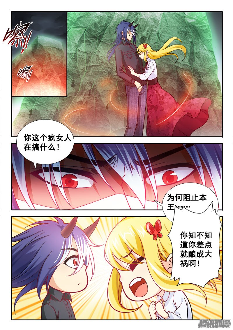 《异世界协奏曲》漫画 143话