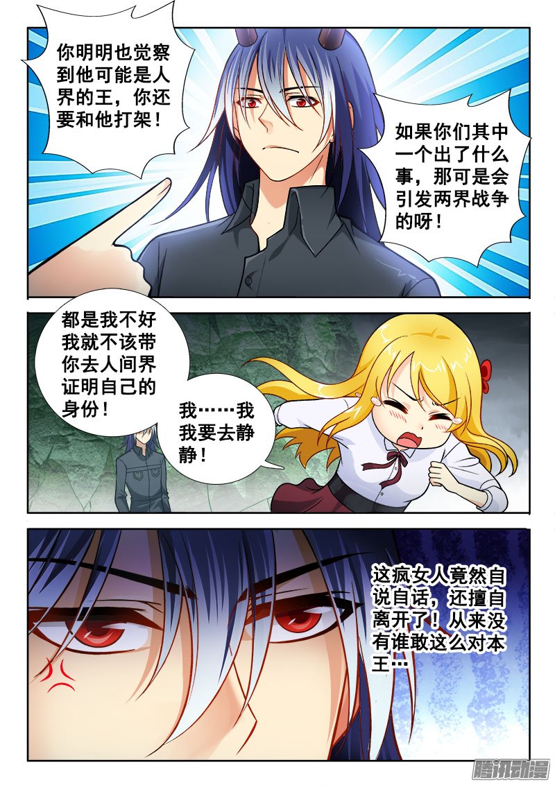 《异世界协奏曲》漫画 143话